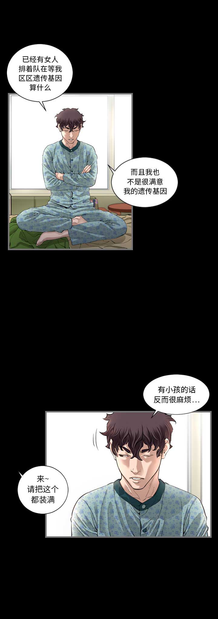 《独苗》第3话 第12页