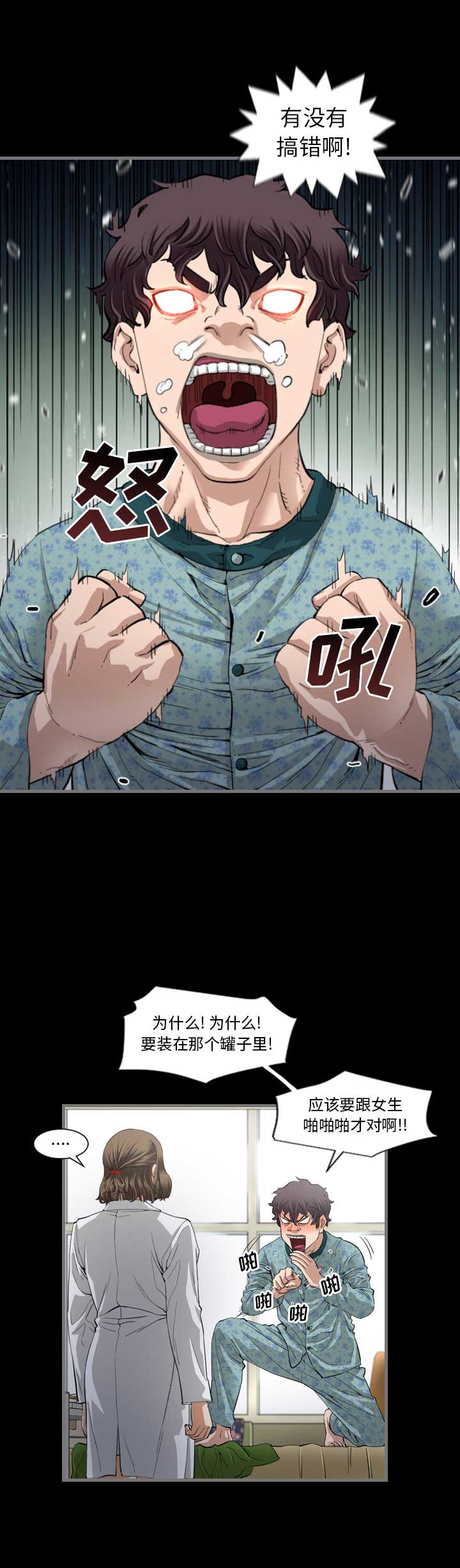 《独苗》第3话 第14页