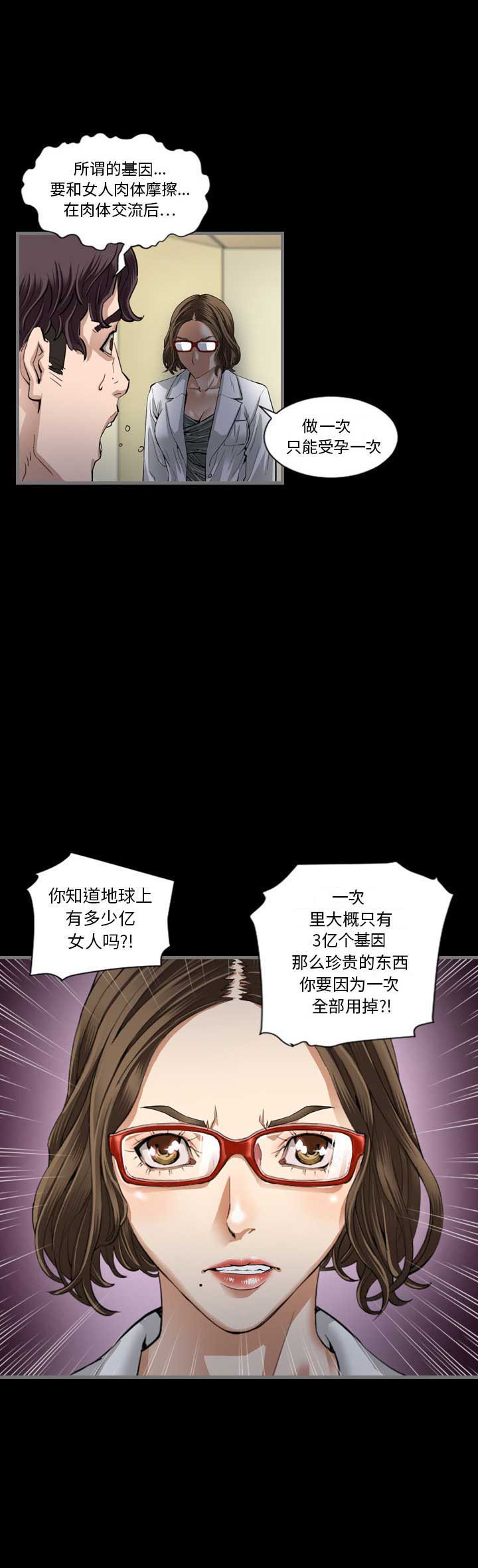 《独苗》第3话 第15页