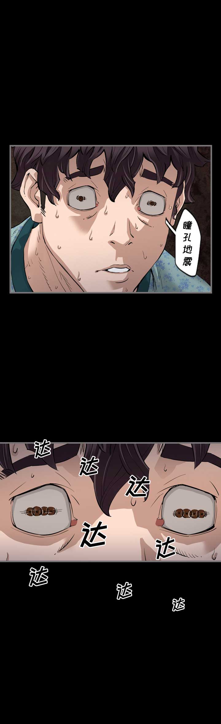《独苗》第3话 第18页
