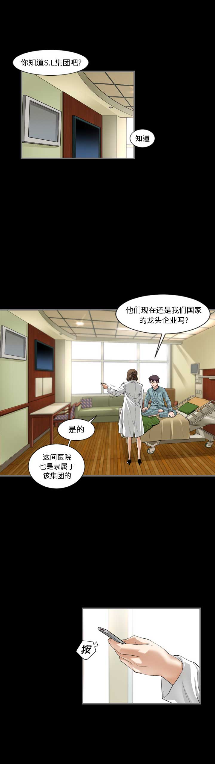《独苗》第3话 第1页