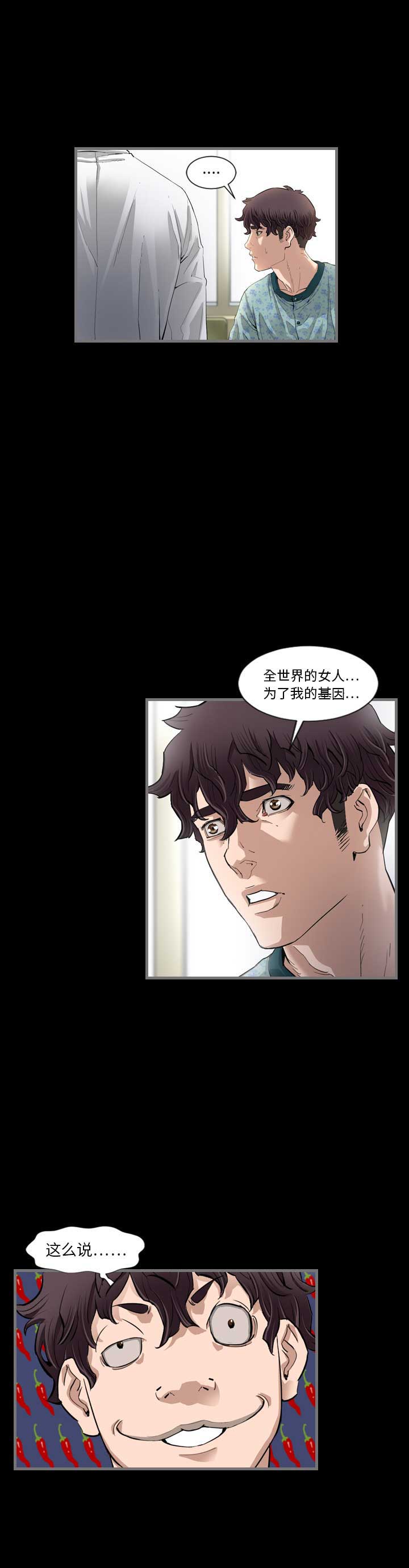《独苗》第3话 第5页