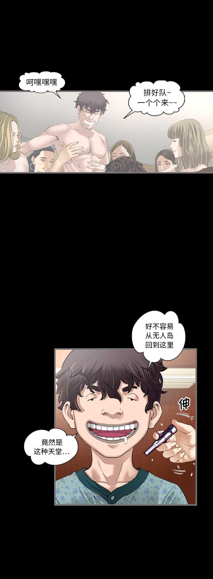 《独苗》第3话 第6页