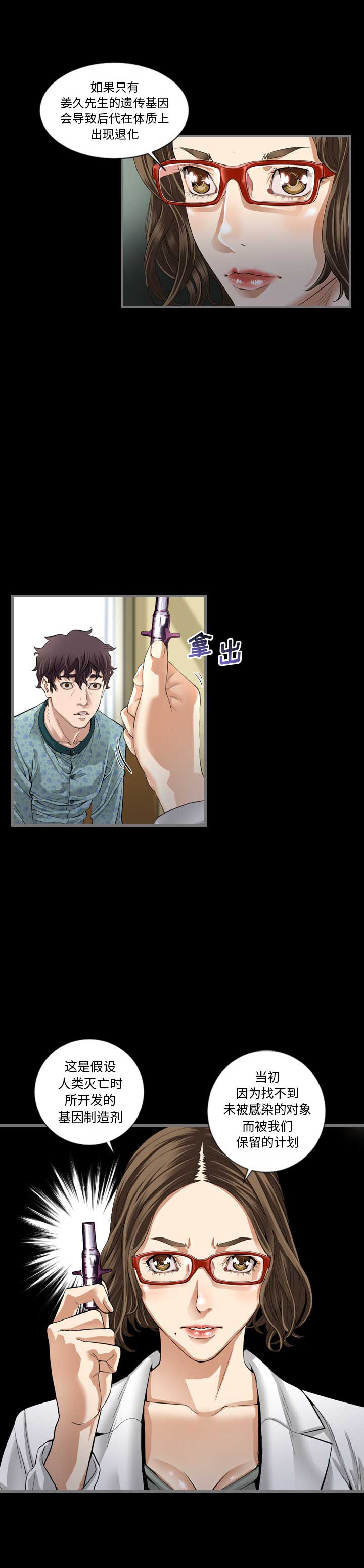 《独苗》第3话 第9页