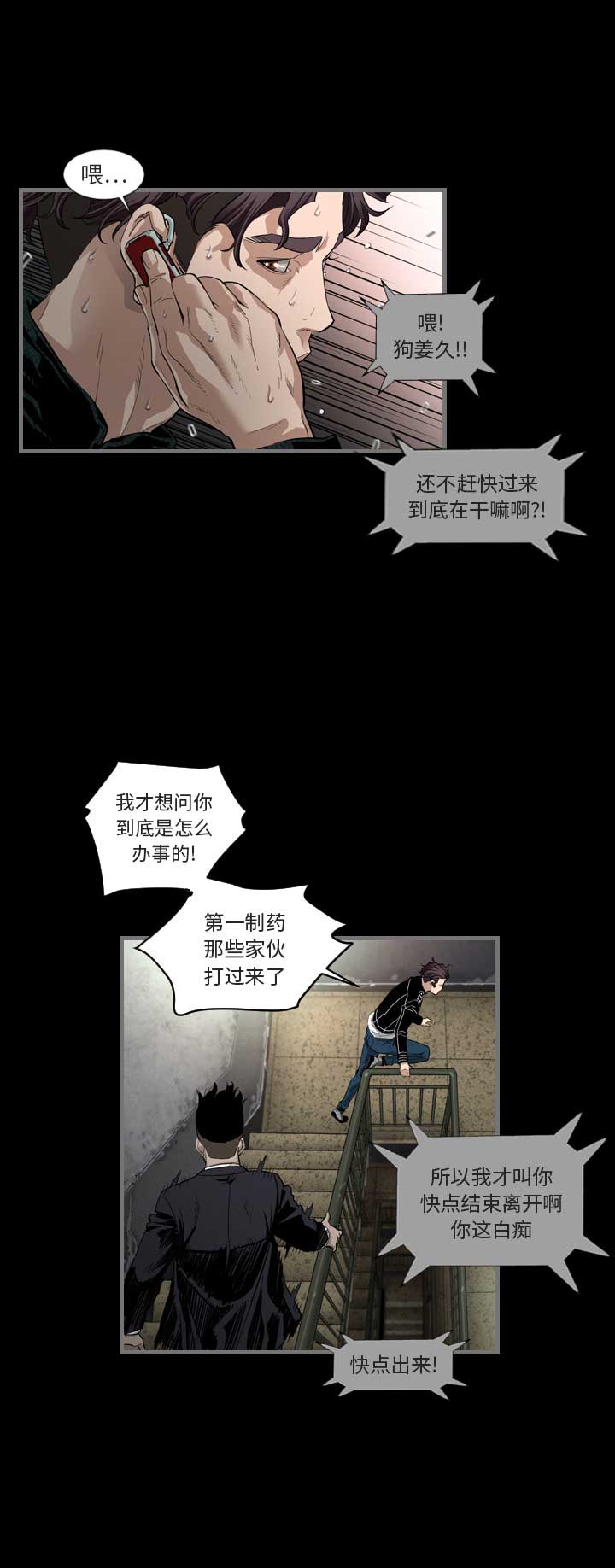《独苗》第1话 第17页