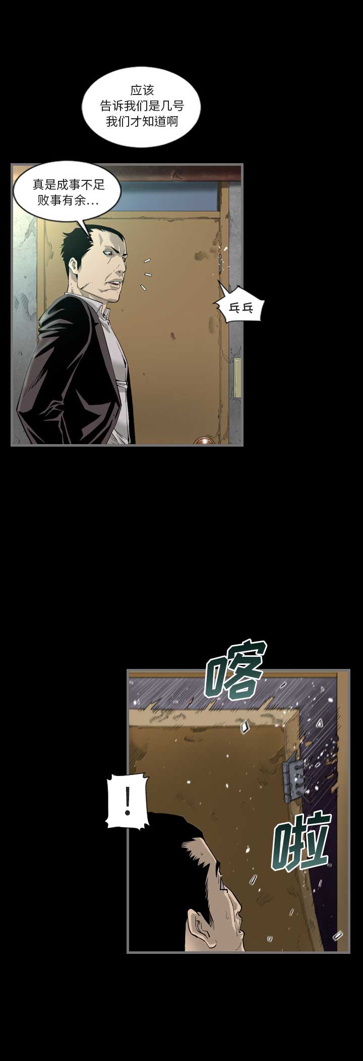 《独苗》第1话 第8页