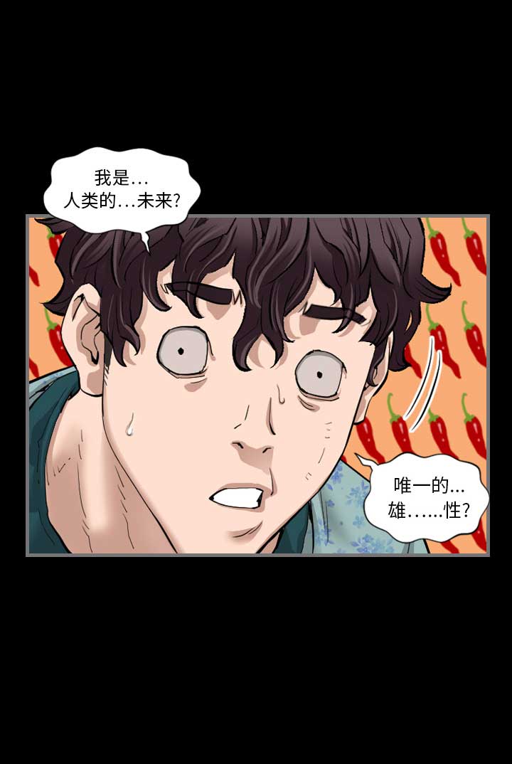 《独苗》第2话 第16页