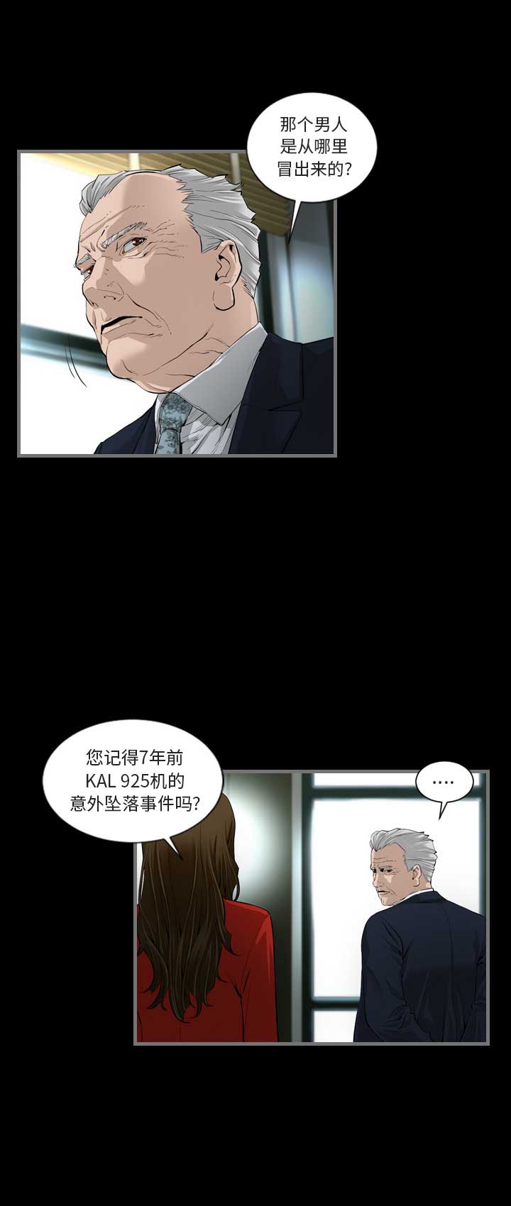 《独苗》第2话 第2页