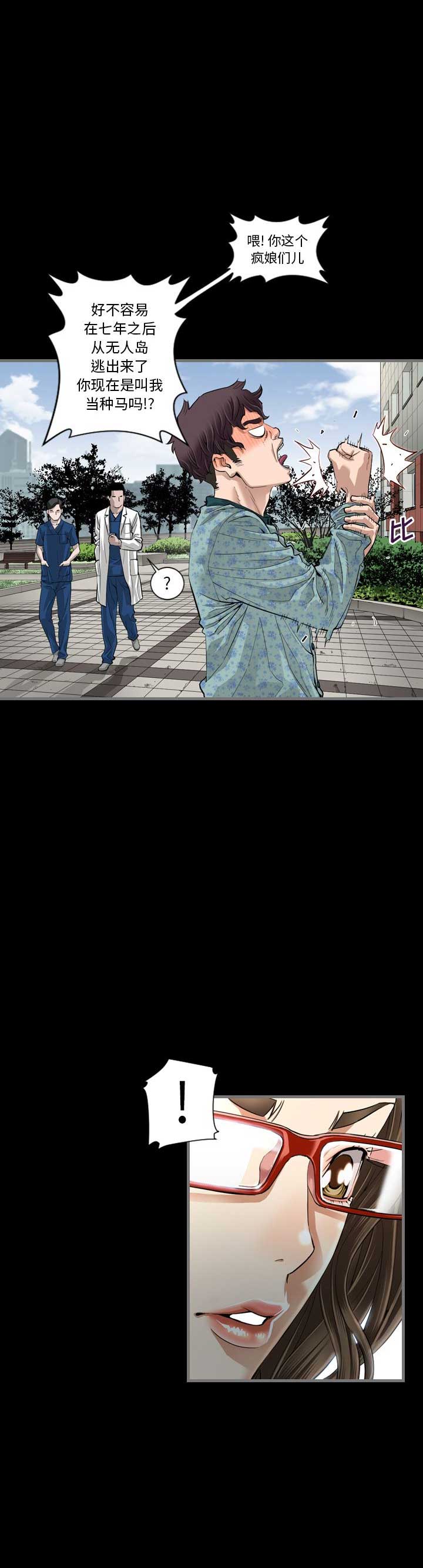 《独苗》第4话 第6页