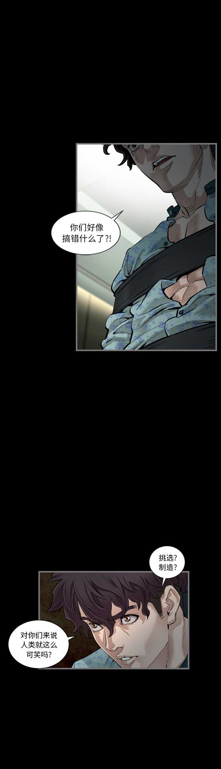 《独苗》第6话 第15页