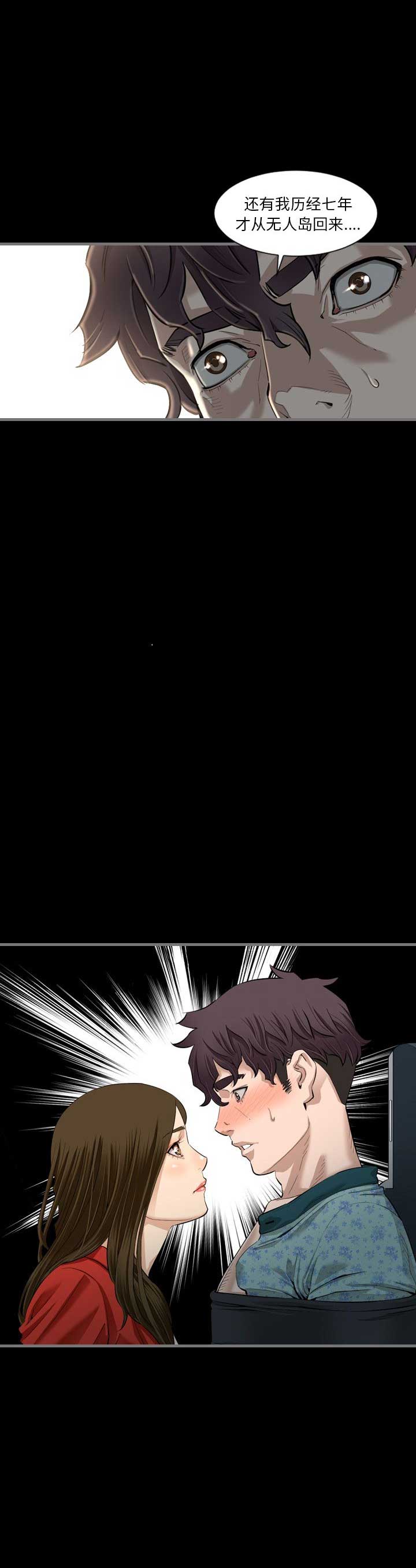 《独苗》第6话 第16页
