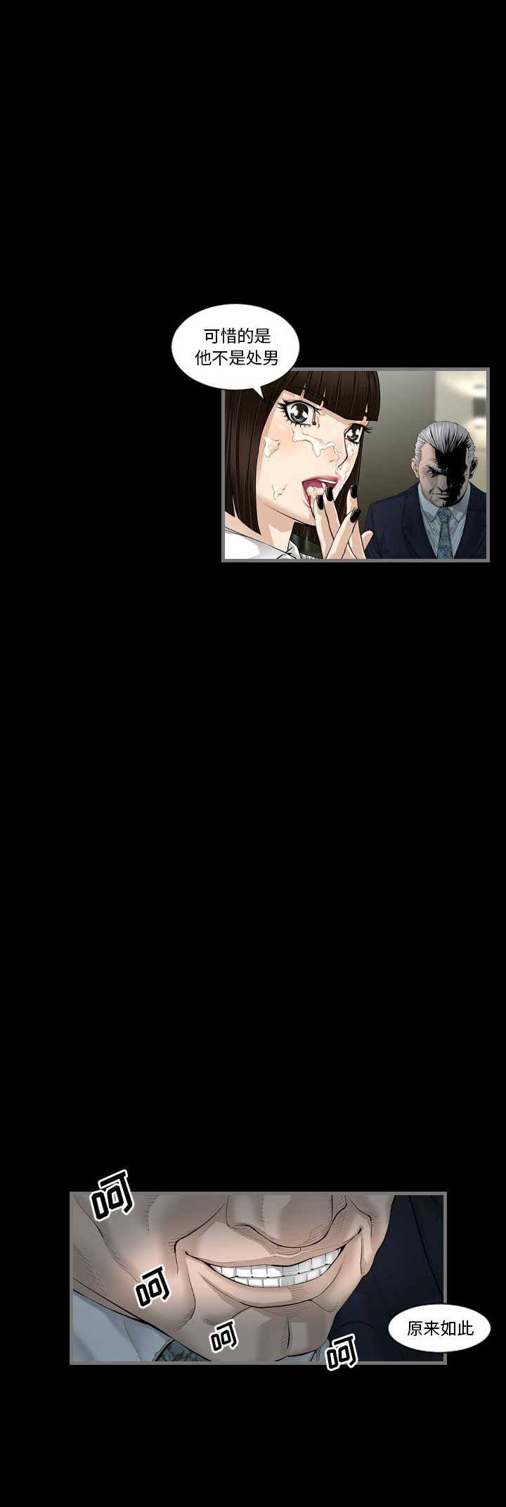 《独苗》第6话 第5页