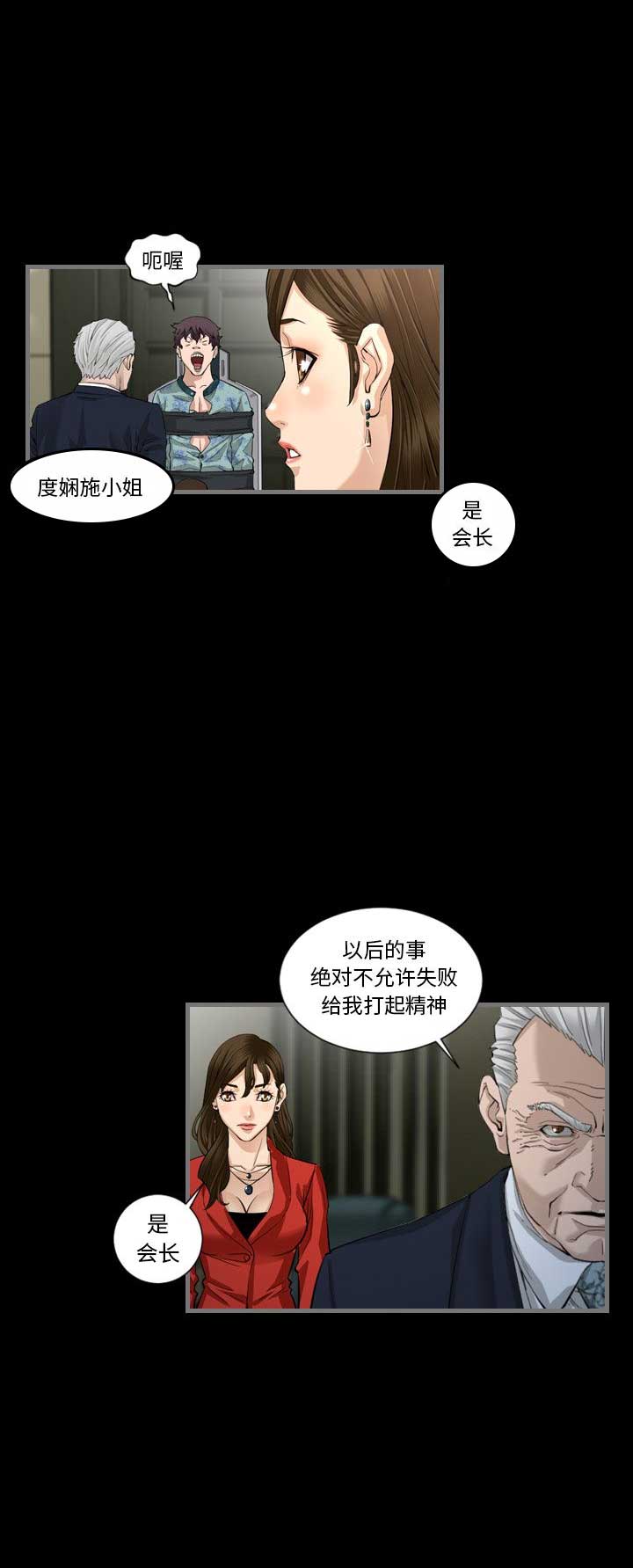 《独苗》第5话 第18页