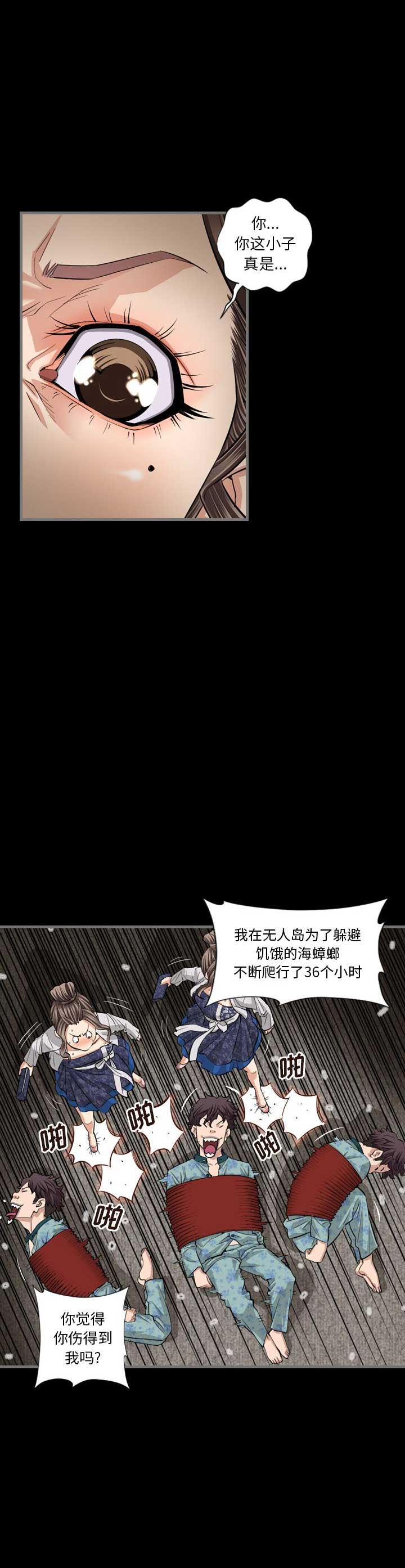 《独苗》第9话 第12页