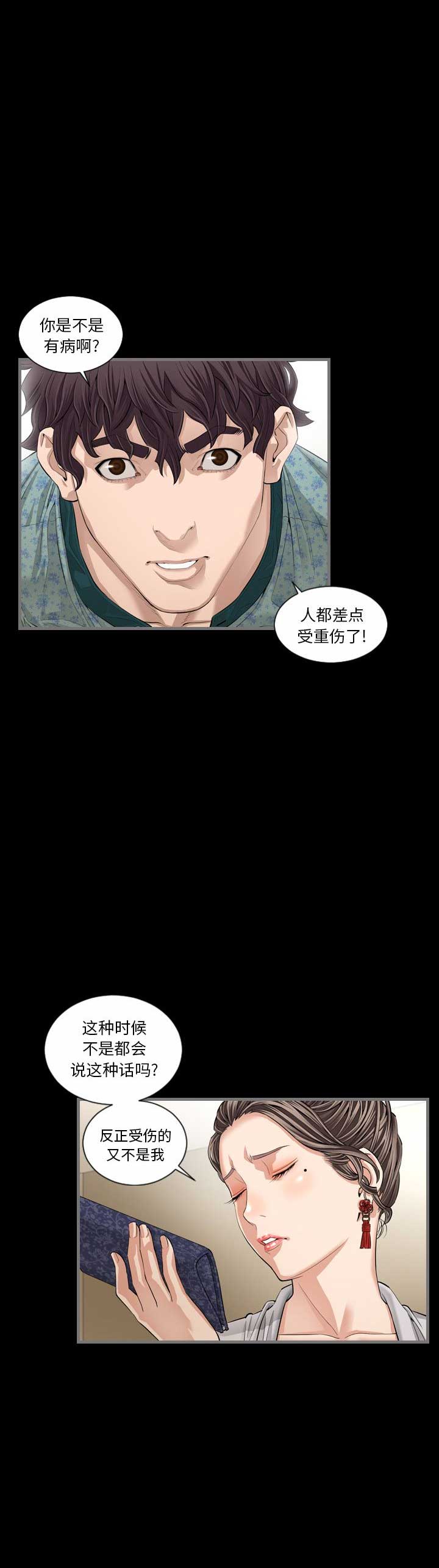 《独苗》第9话 第7页