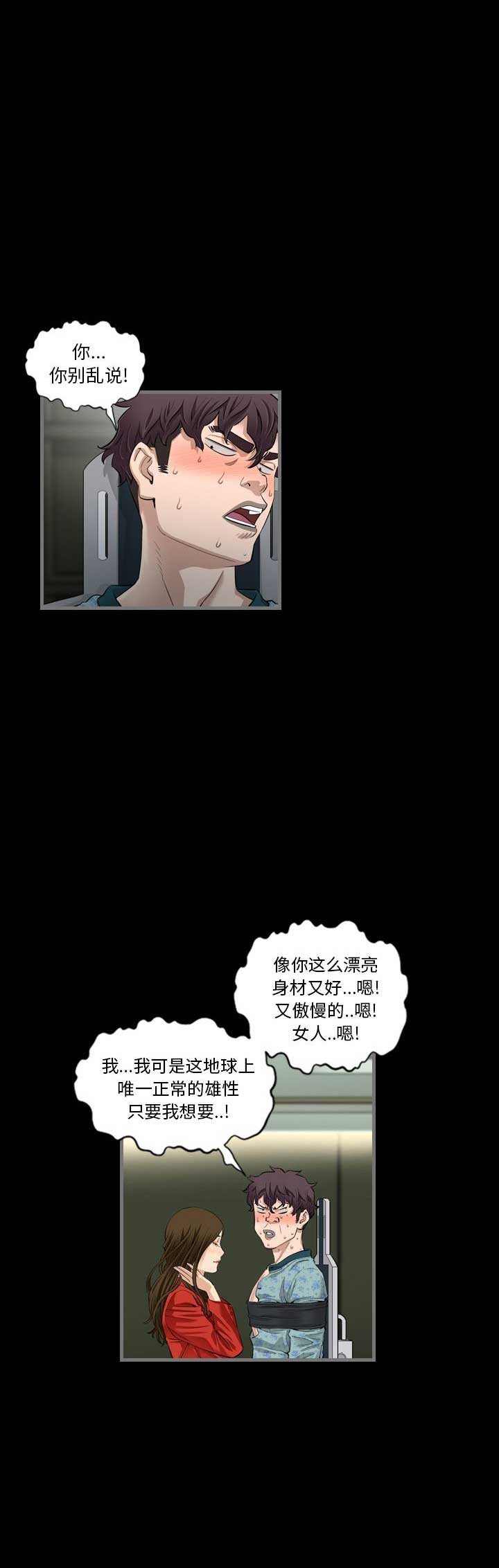 《独苗》第7话 第2页
