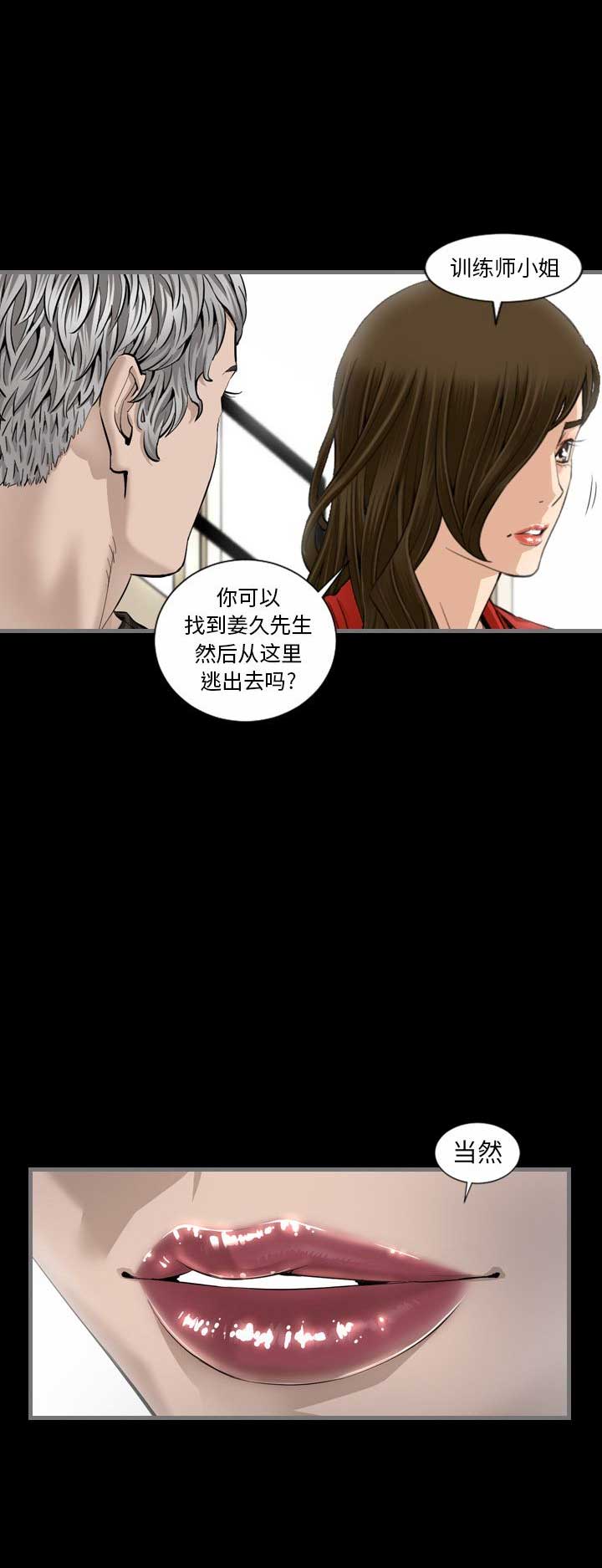 《独苗》第10话 第8页