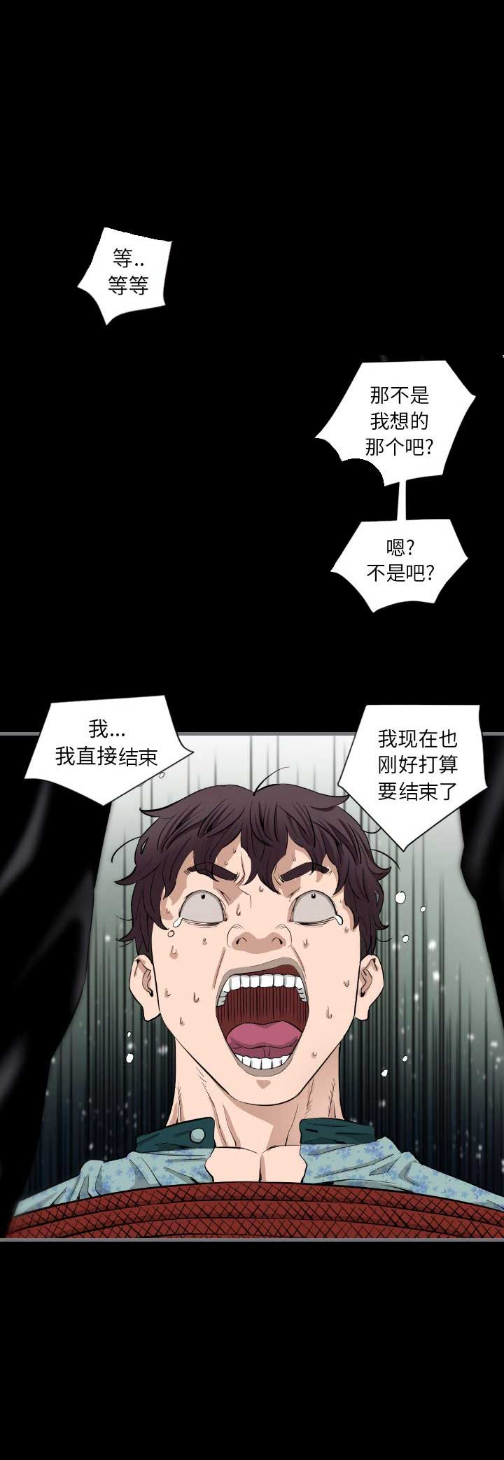 《独苗》第12话 第11页