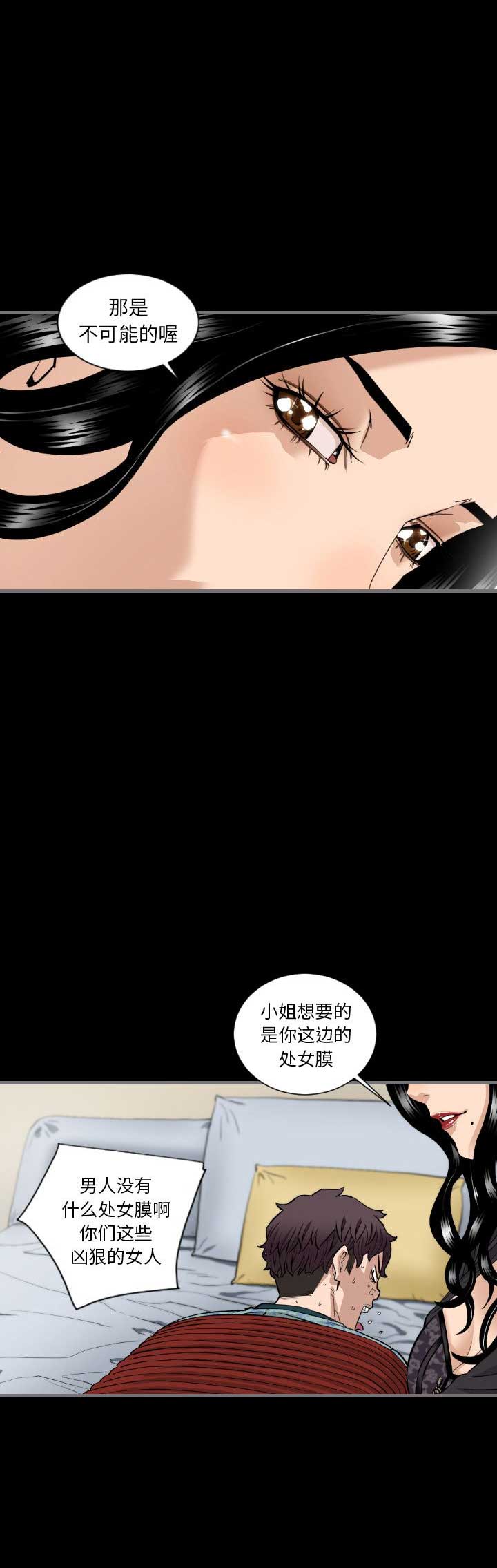 《独苗》第12话 第13页