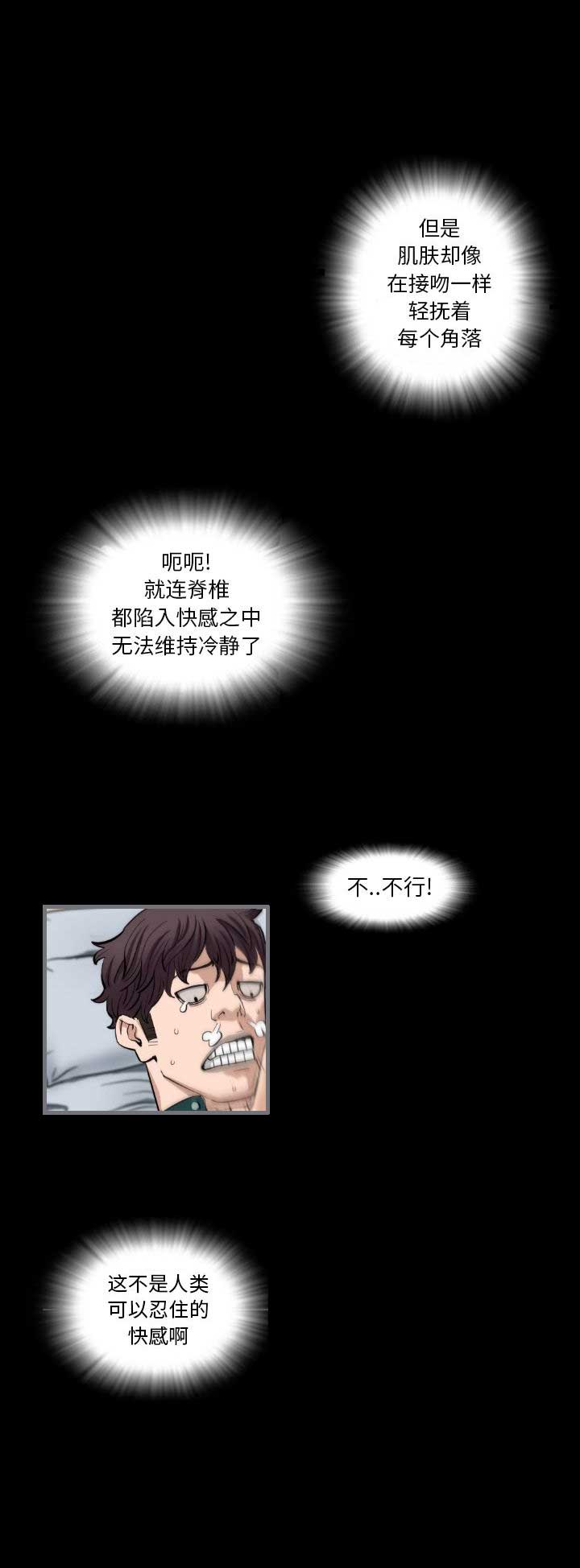 《独苗》第12话 第2页