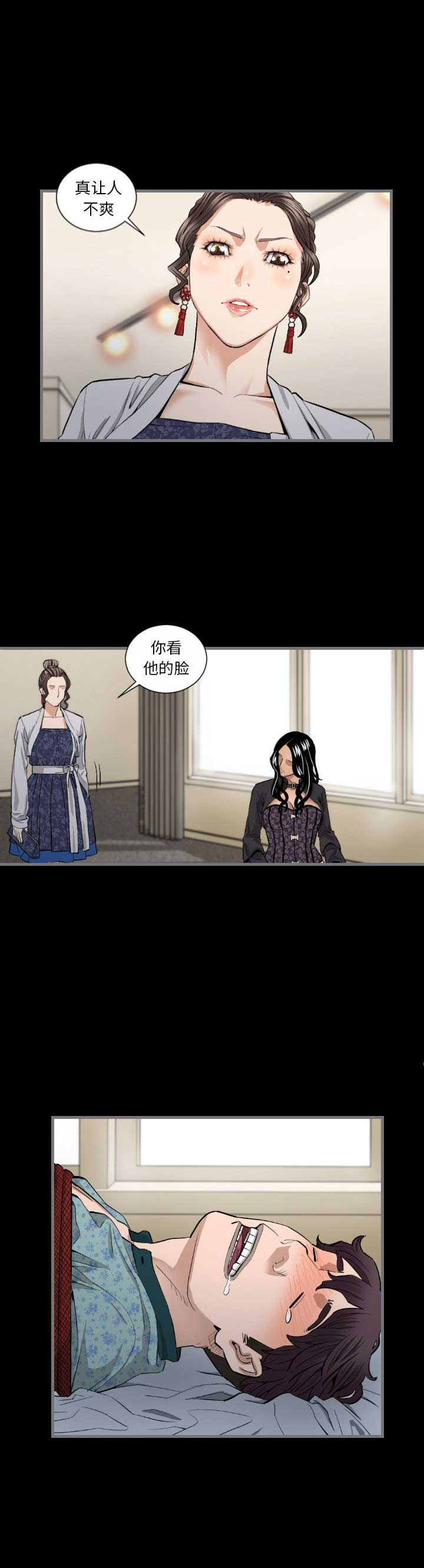 《独苗》第12话 第5页