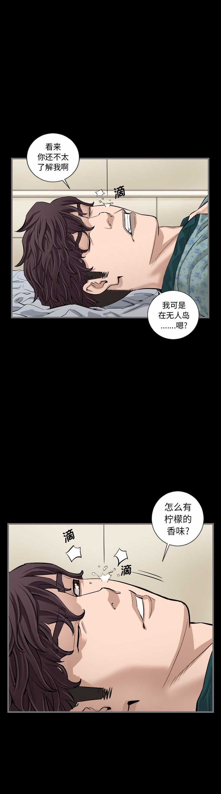 《独苗》第11话 第11页