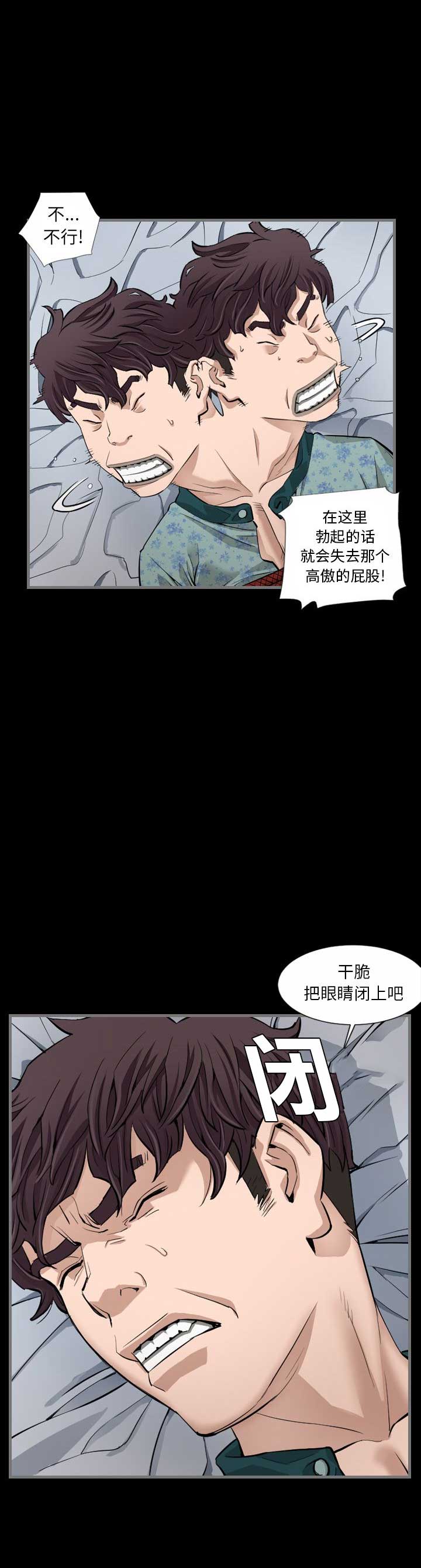 《独苗》第11话 第9页