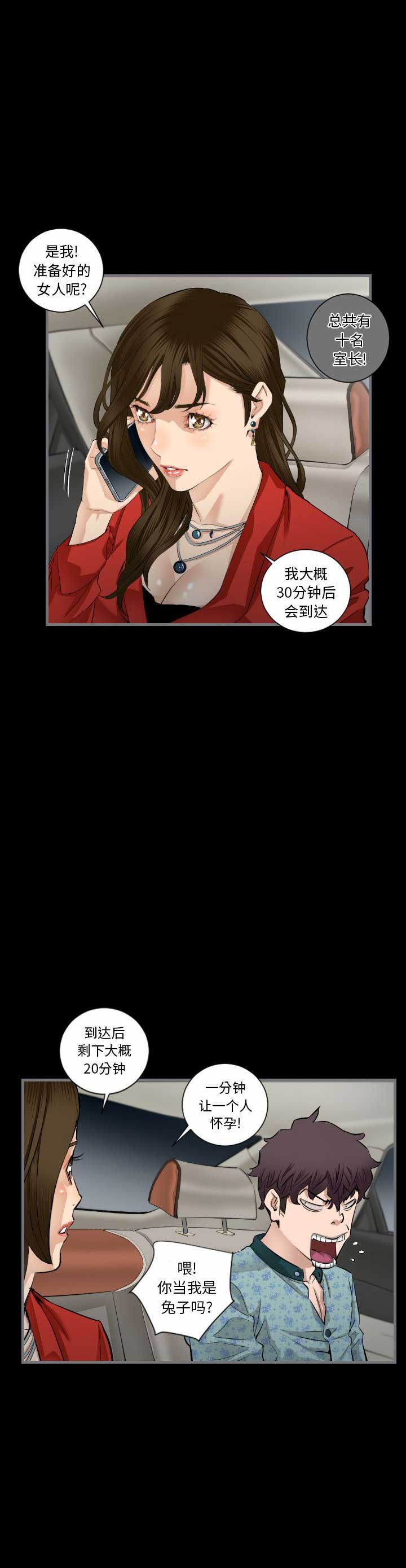 《独苗》第15话 第11页