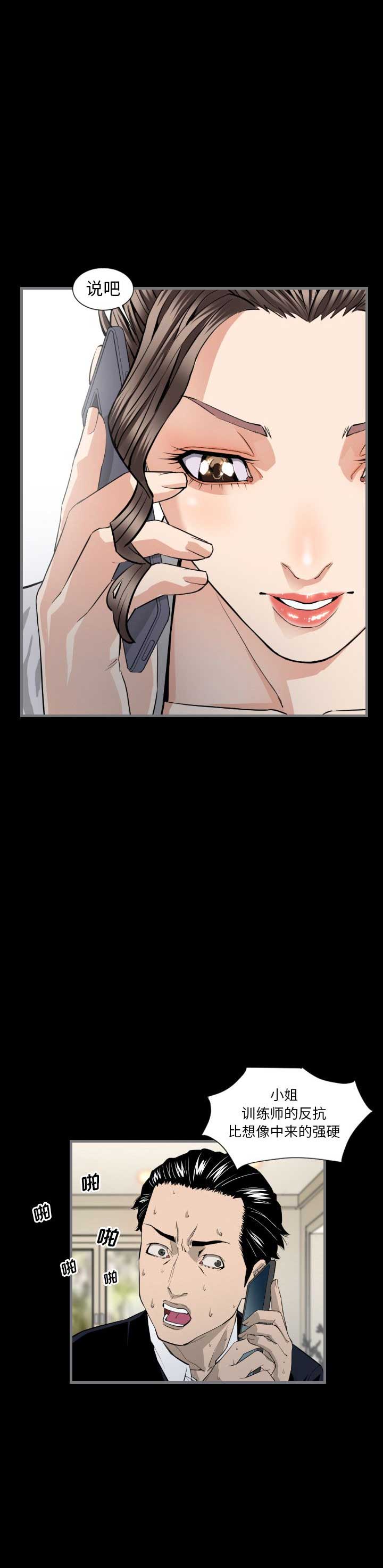 《独苗》第13话 第3页