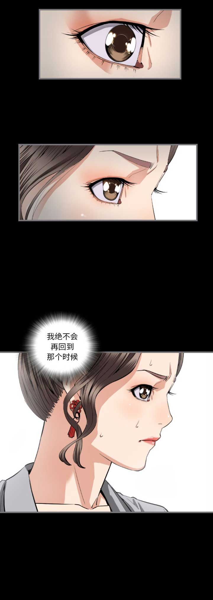 《独苗》第14话 第12页