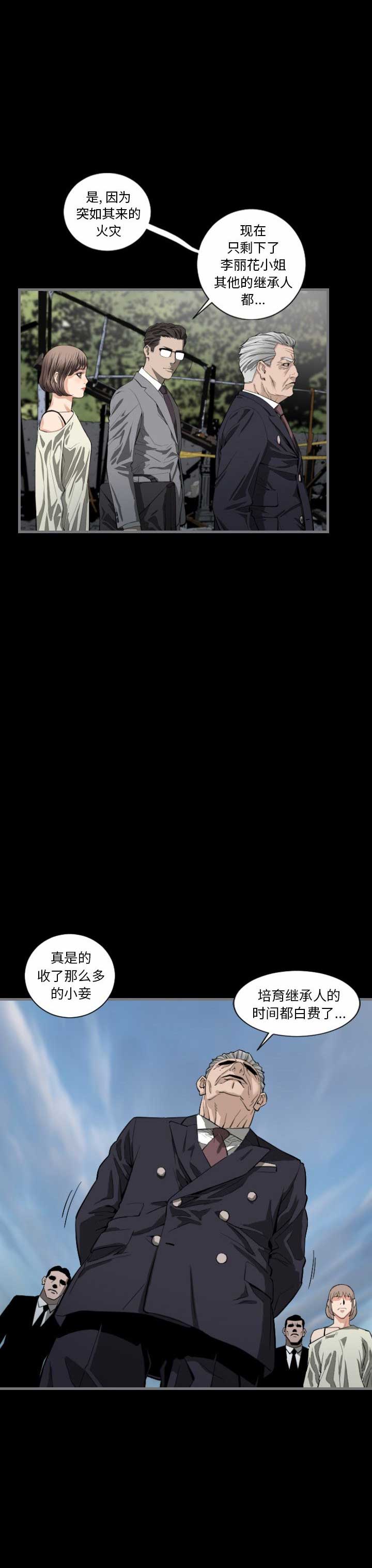 《独苗》第14话 第6页