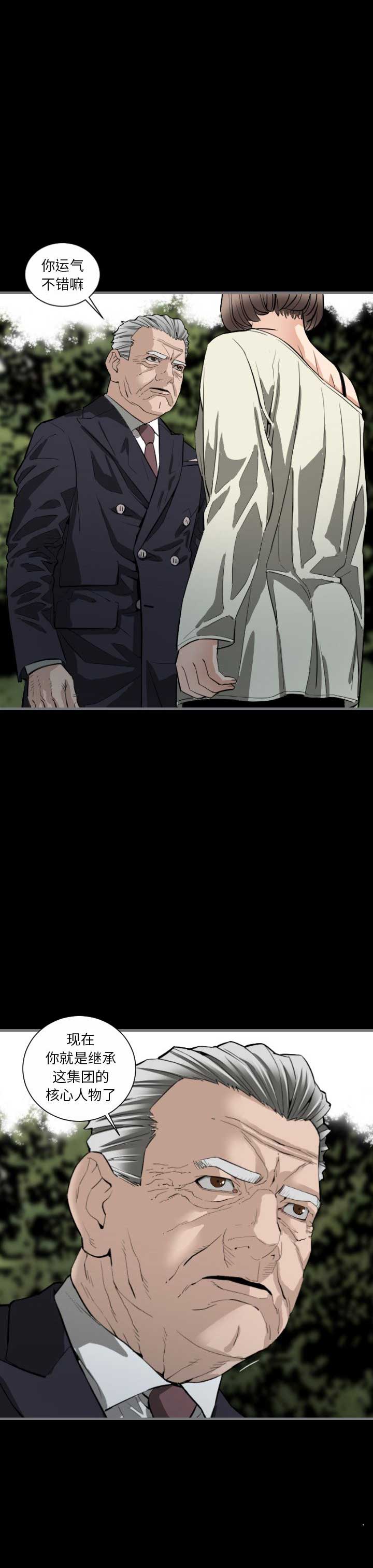 《独苗》第14话 第9页