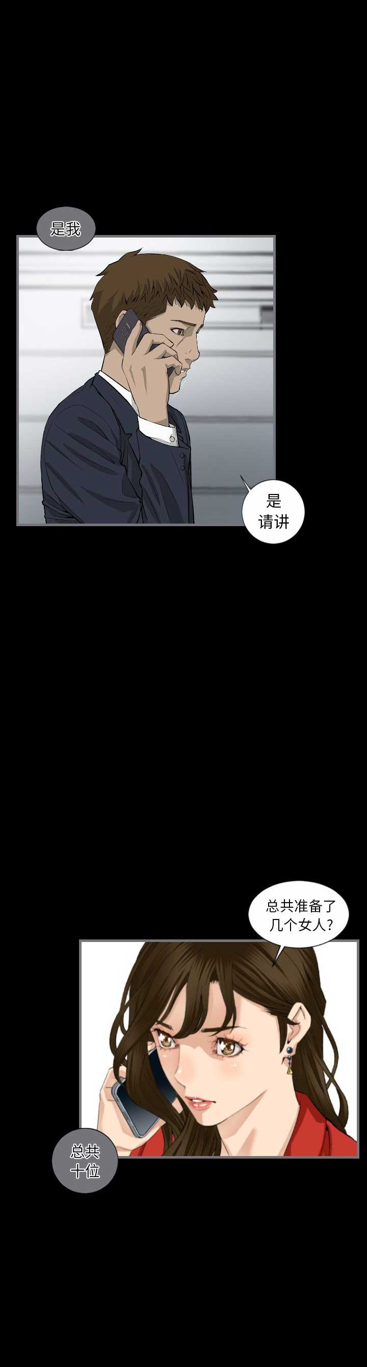 《独苗》第16话 第3页