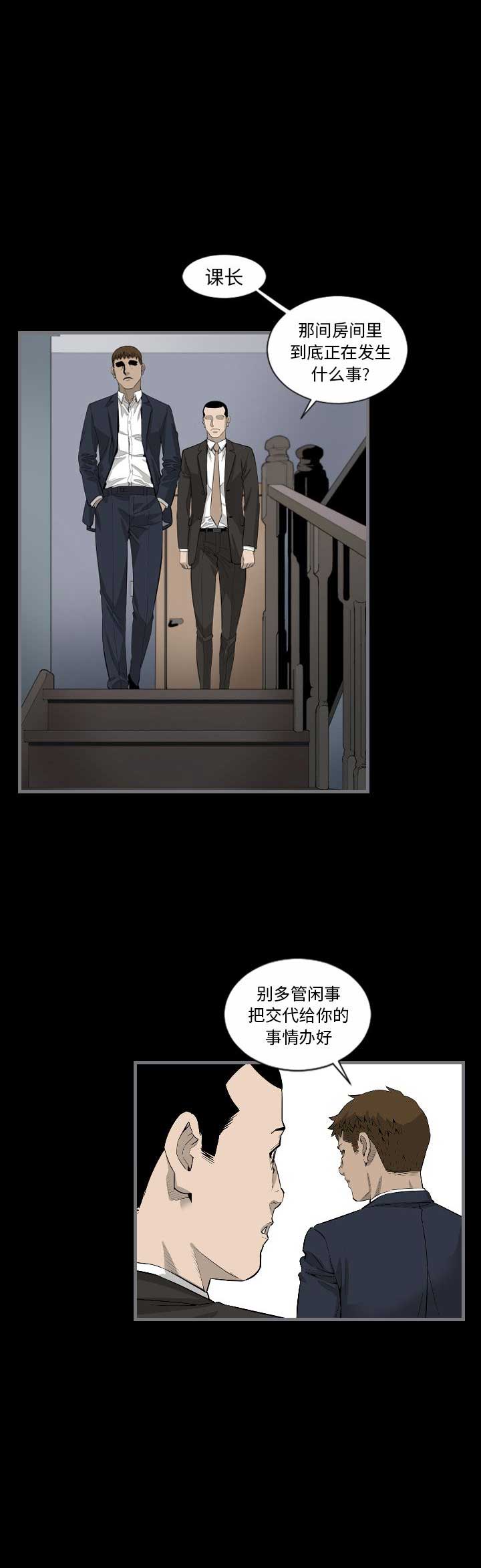 《独苗》第16话 第9页