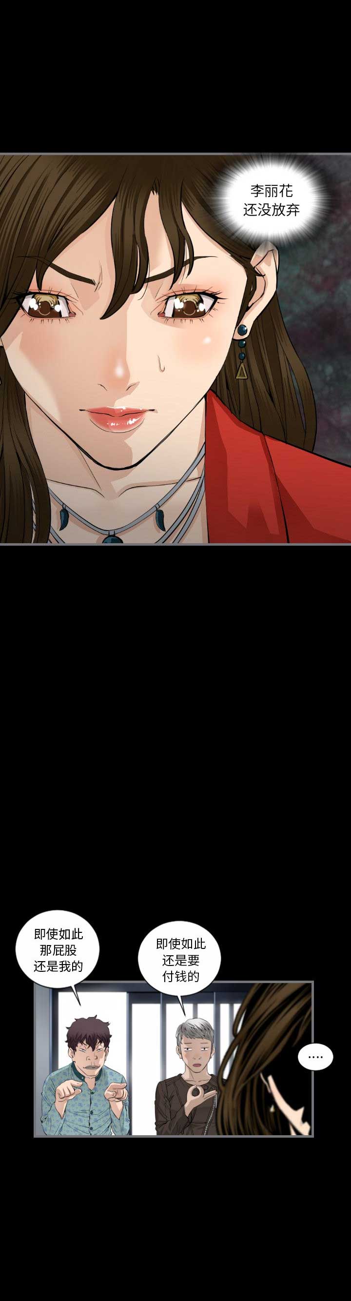 《独苗》第17话 第3页