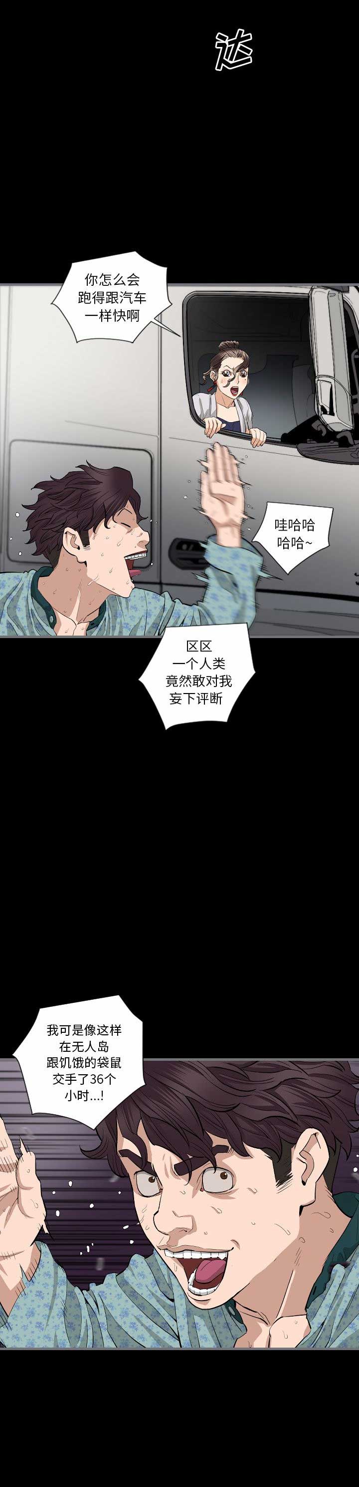 《独苗》第18话 第10页