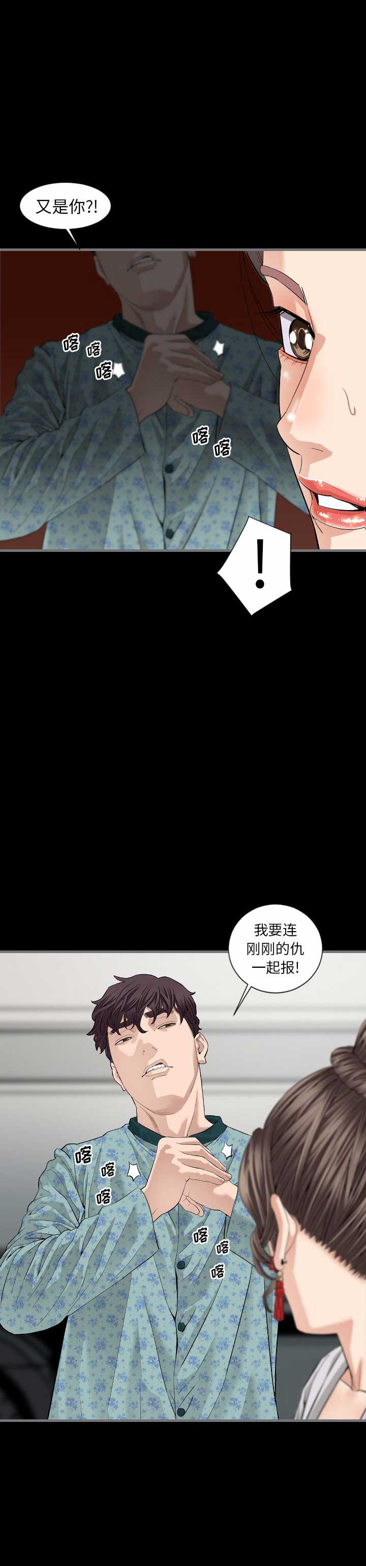 《独苗》第19话 第11页