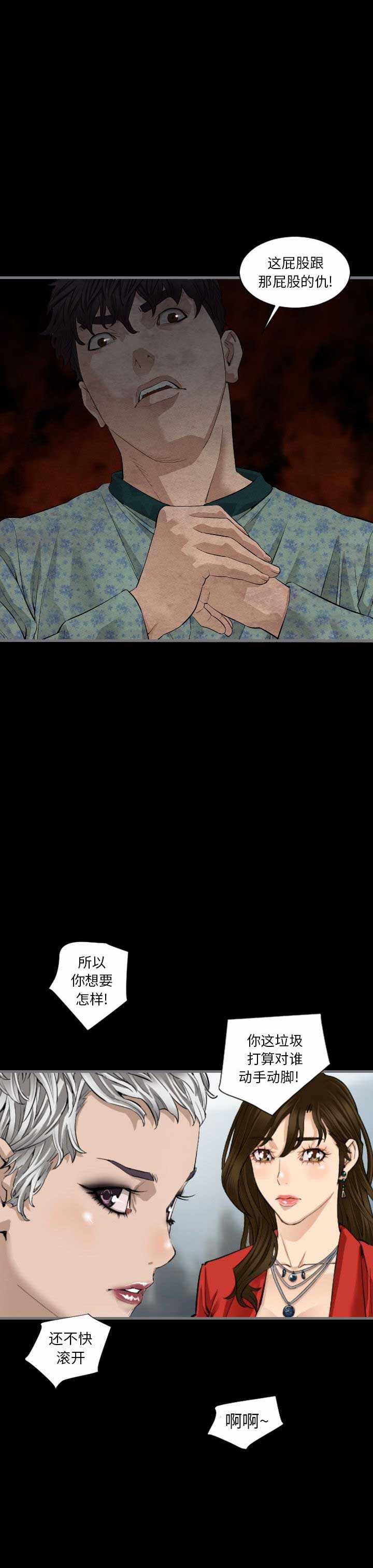 《独苗》第19话 第12页