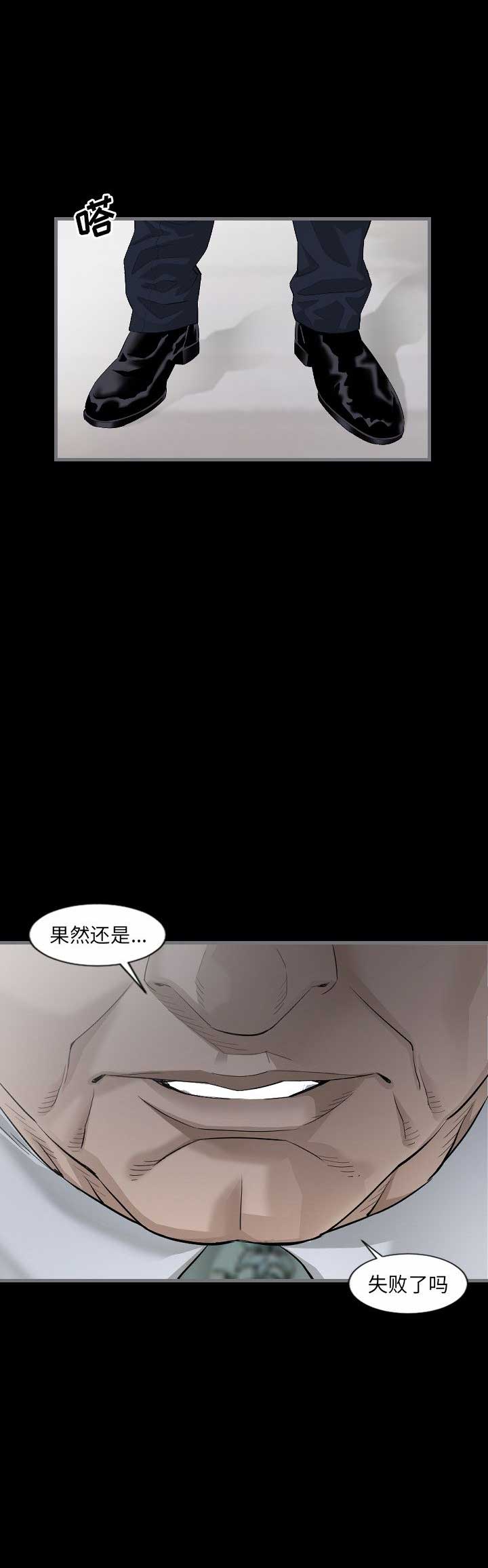《独苗》第19话 第13页