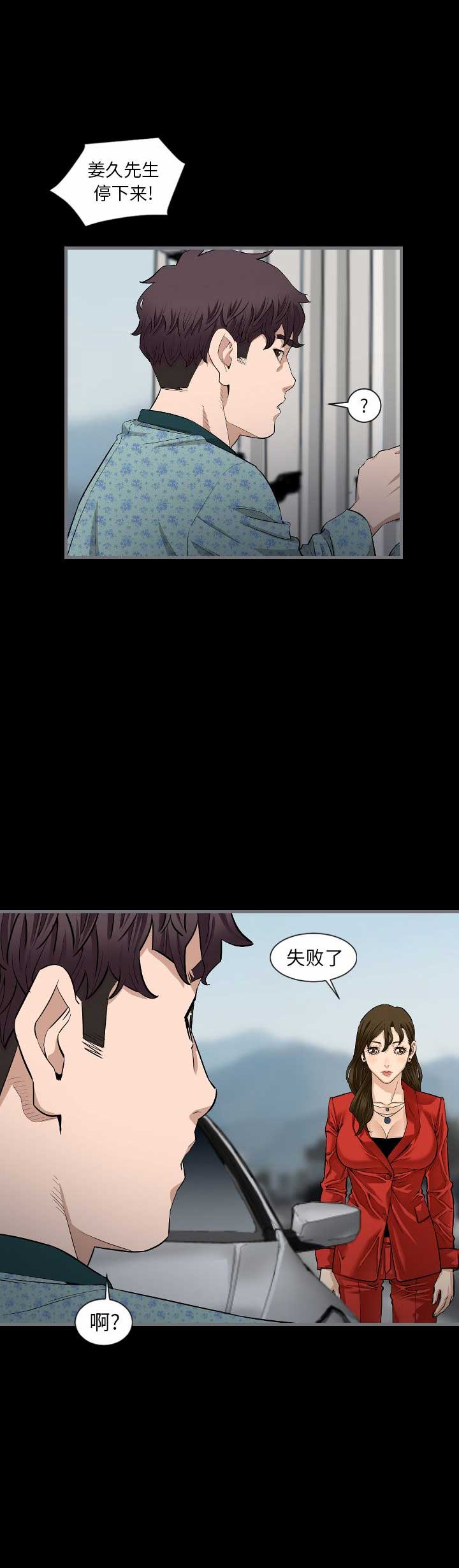 《独苗》第19话 第6页