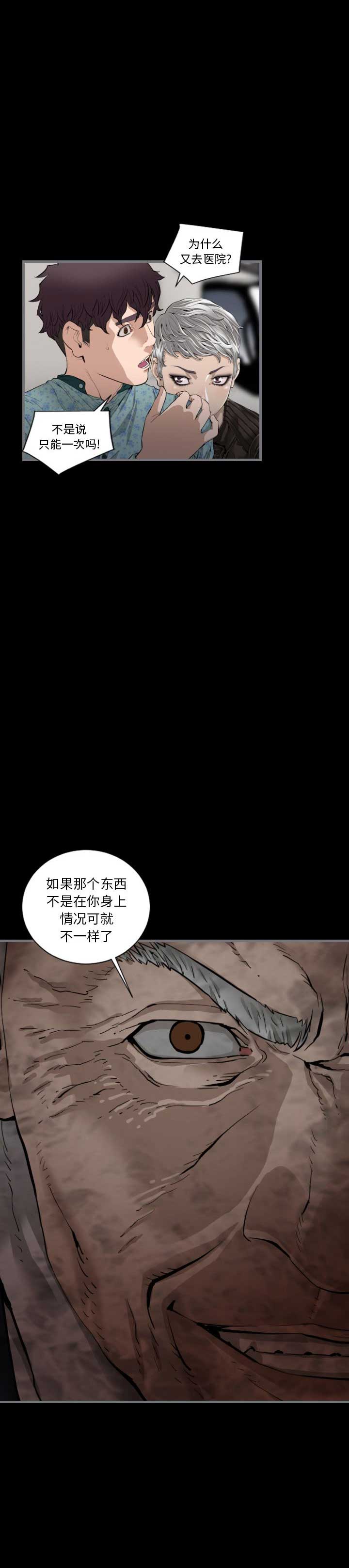 《独苗》第20话 第10页