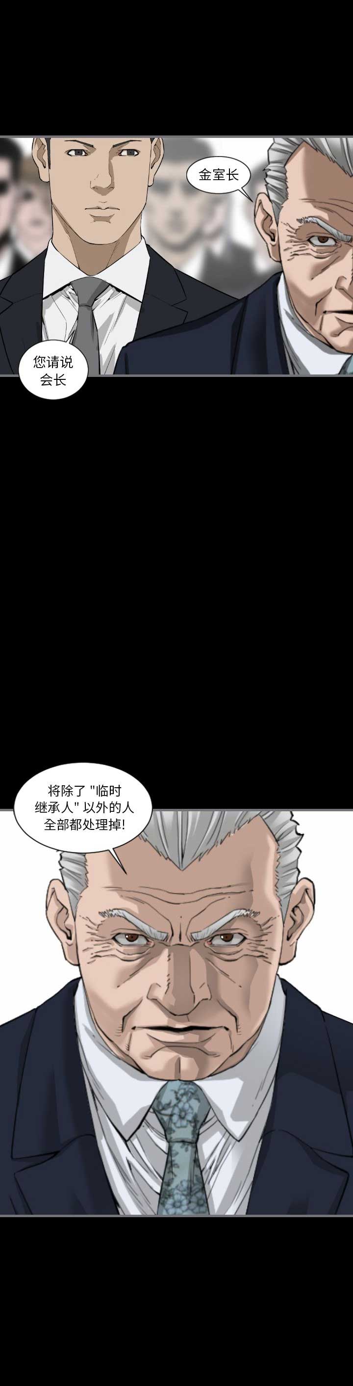 《独苗》第20话 第12页