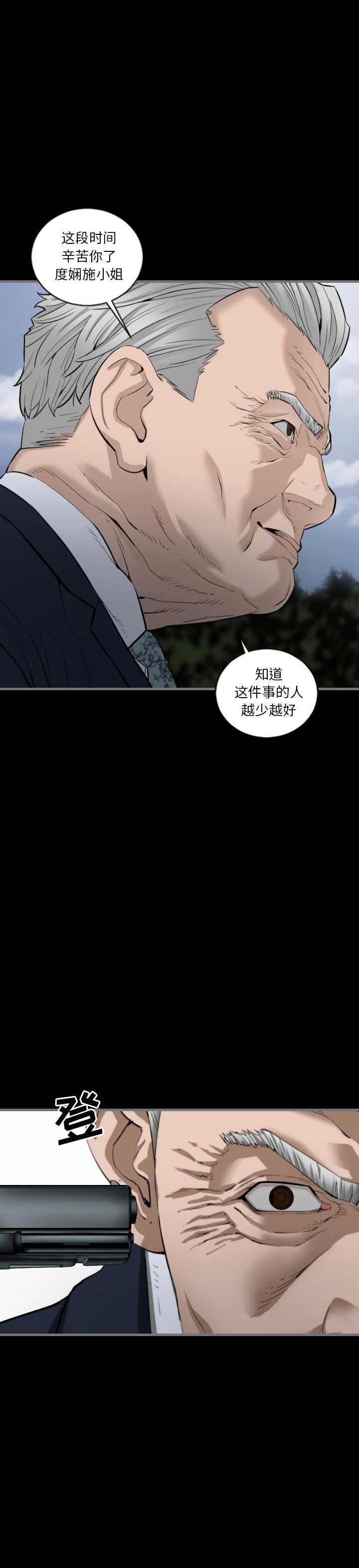 《独苗》第20话 第14页