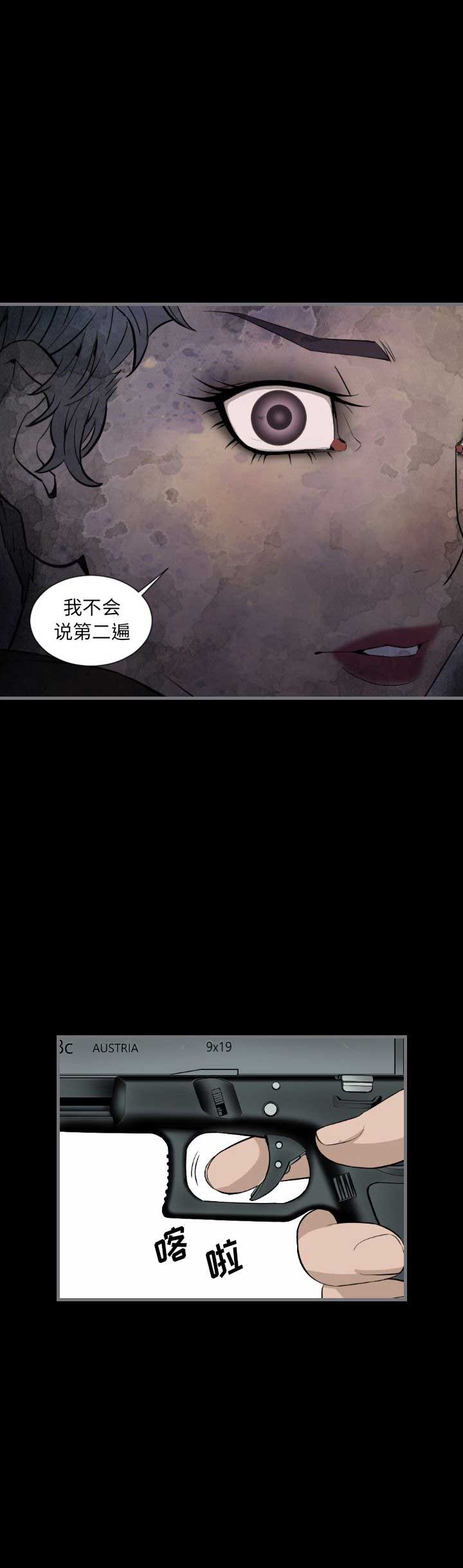 《独苗》第20话 第17页