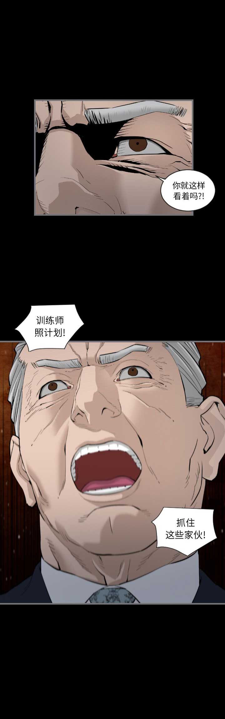 《独苗》第20话 第3页