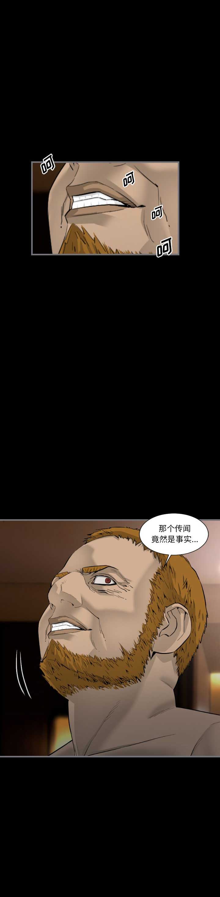 《独苗》第21话 第11页