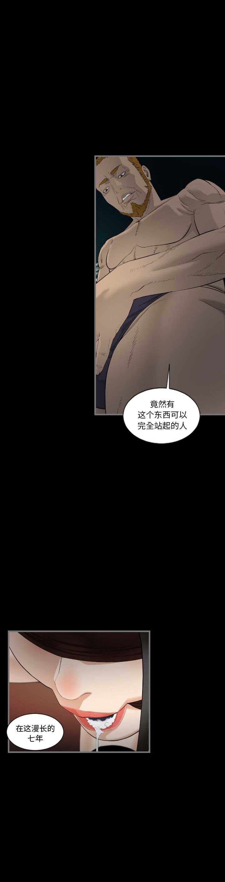 《独苗》第21话 第12页