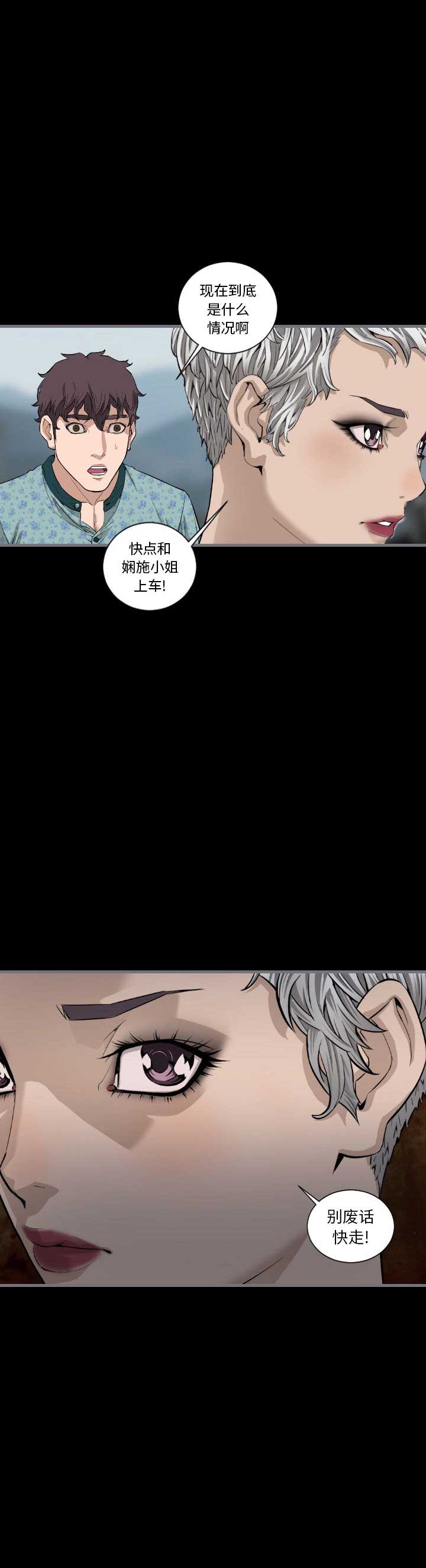《独苗》第21话 第2页