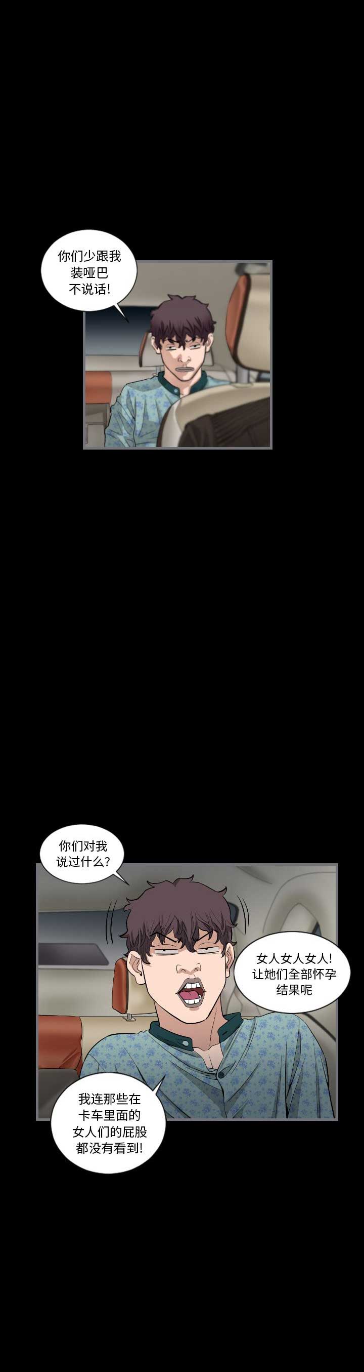 《独苗》第21话 第6页