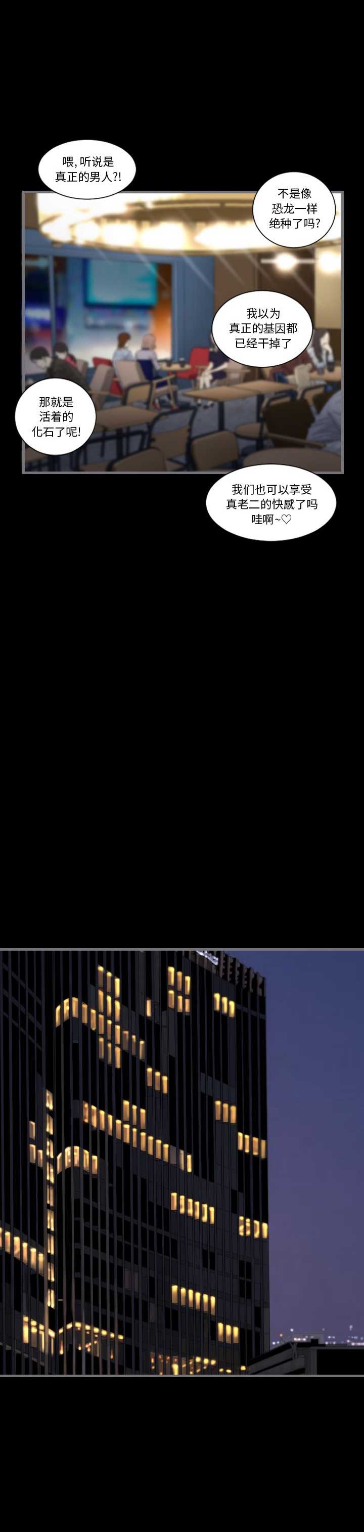 《独苗》第21话 第9页